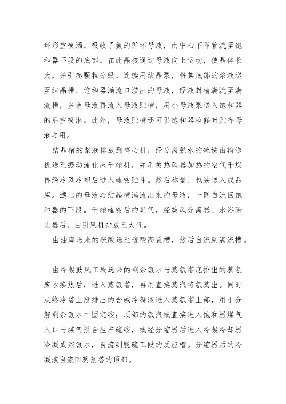 硫铵工段岗位技术操作规程.docx_第2页