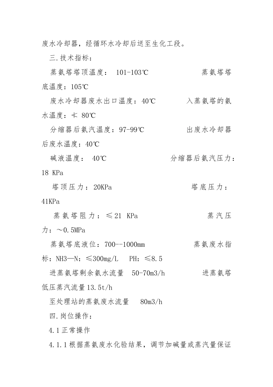 蒸氨岗位操作规程.docx_第2页