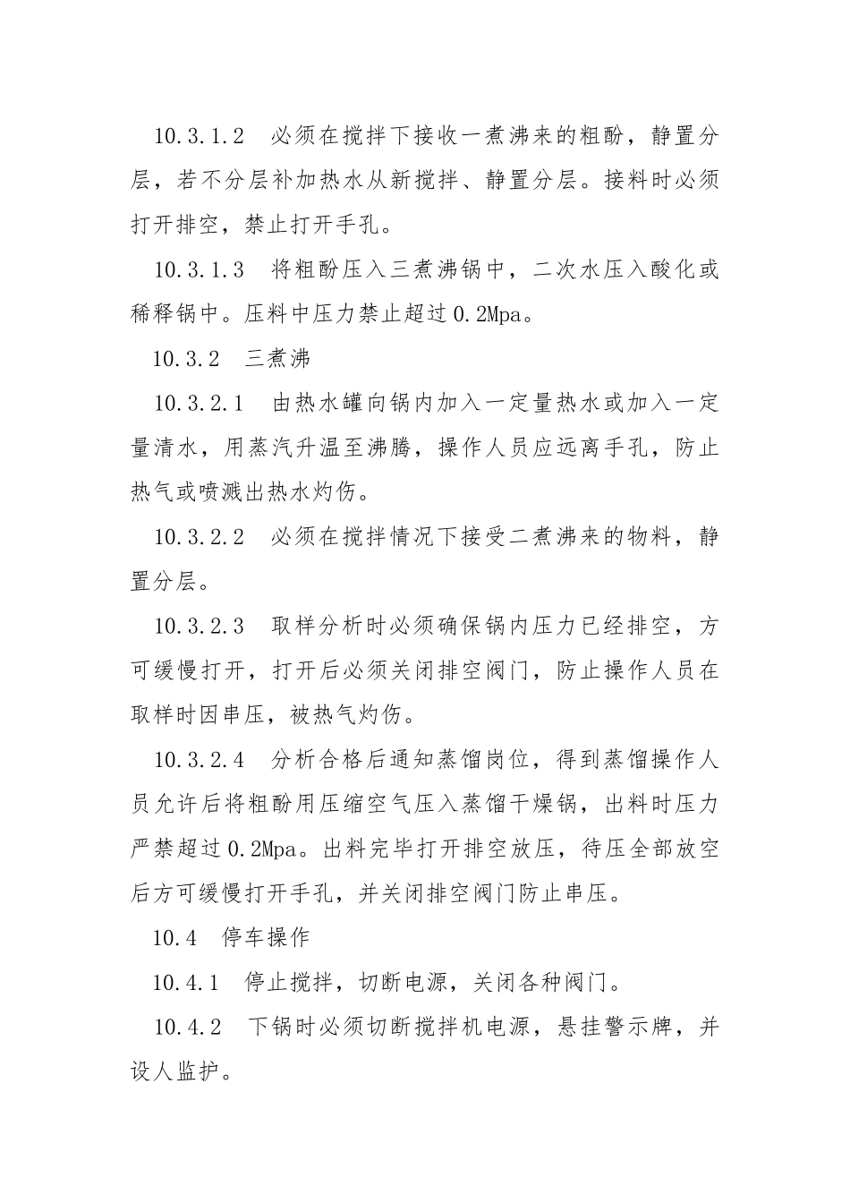 二、三煮沸岗位安全操作规程.docx_第2页