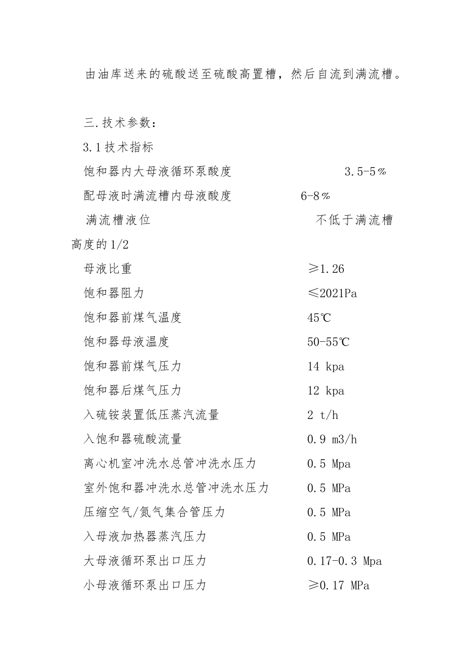 硫铵工段岗位操作规程.docx_第3页
