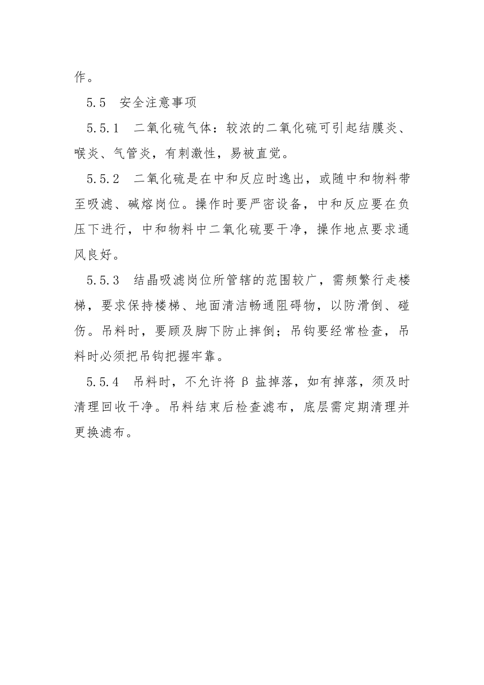 冷却结晶、抽滤岗位安全操作规程.docx_第3页