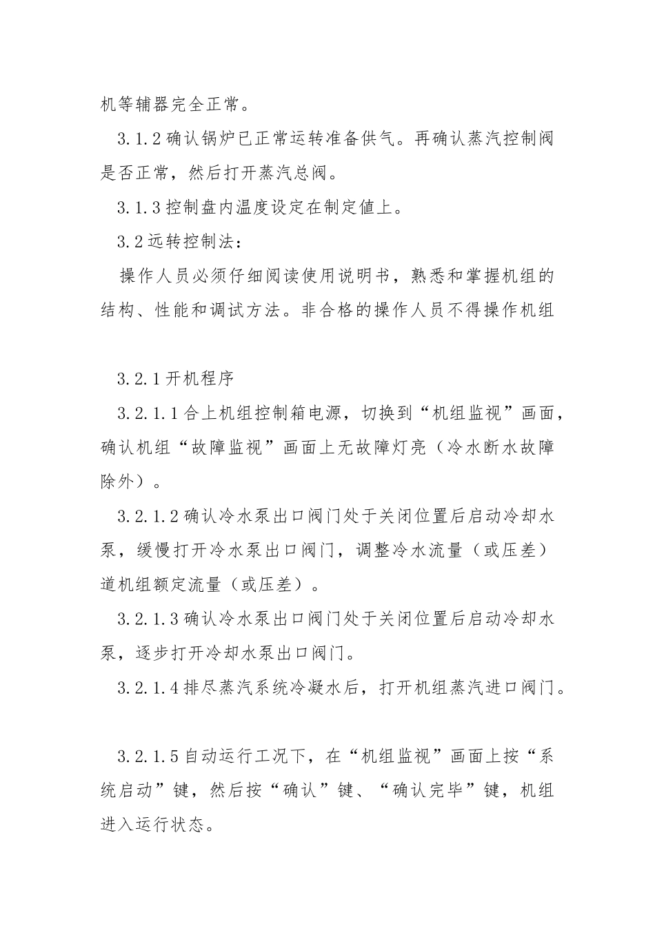 制冷站岗位技术操作规程.docx_第3页