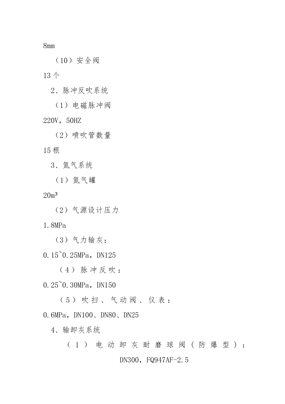 高炉煤气干法除尘岗位操作规程.docx_第2页