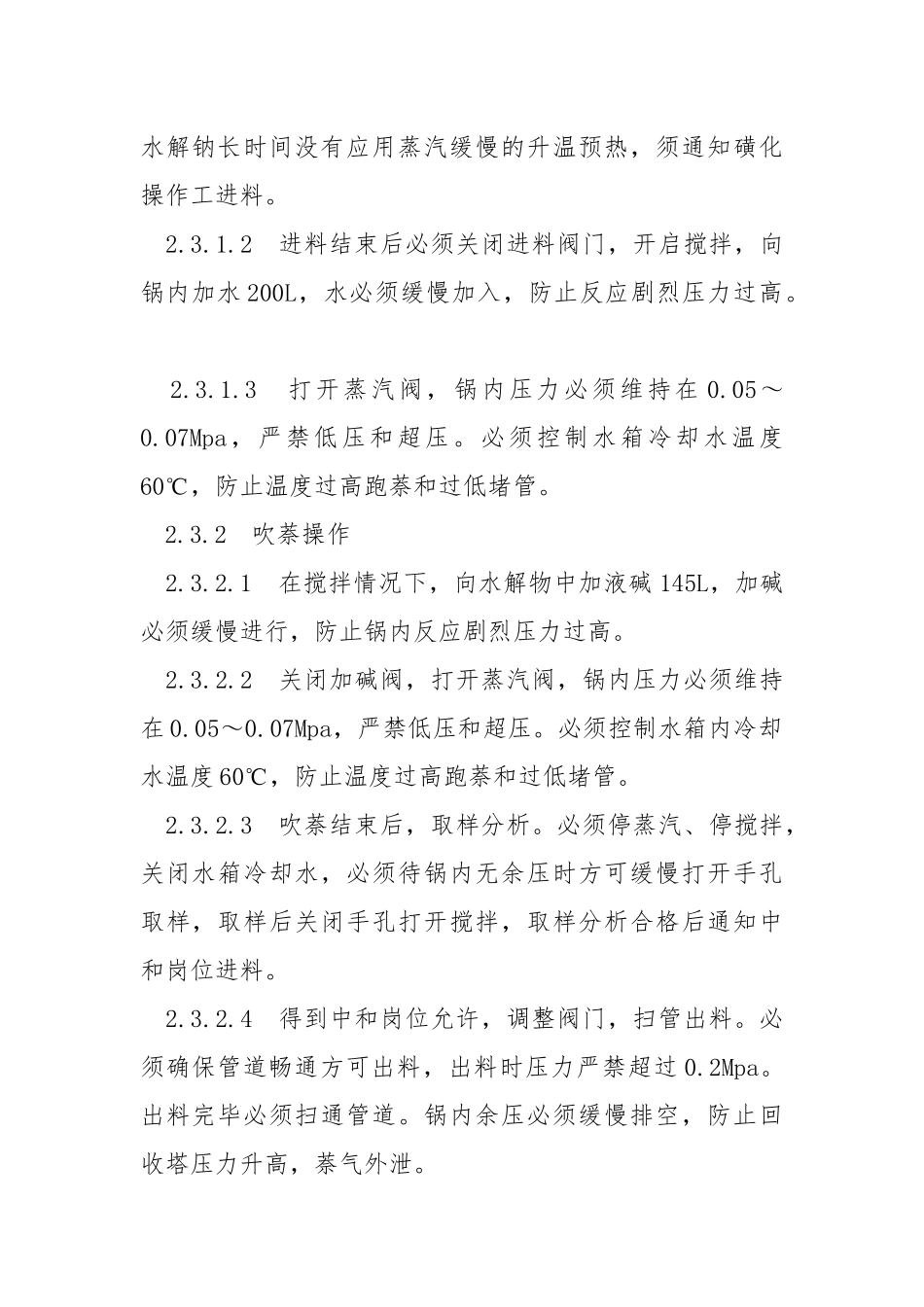 水解吹萘岗位安全操作规程.docx_第2页