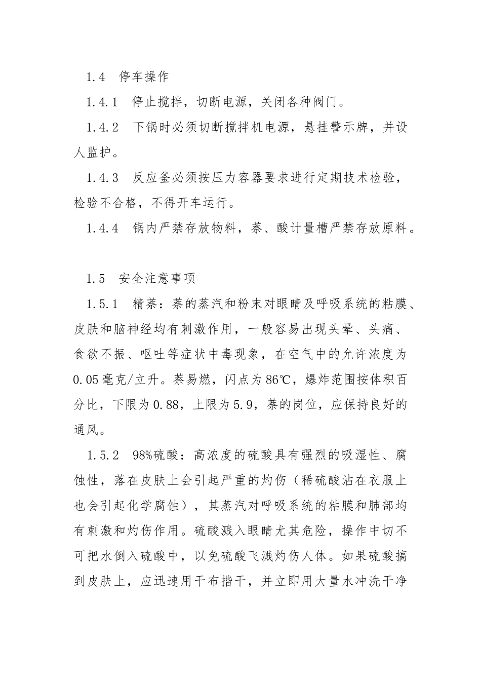 磺化岗位安全操作规程.docx_第3页