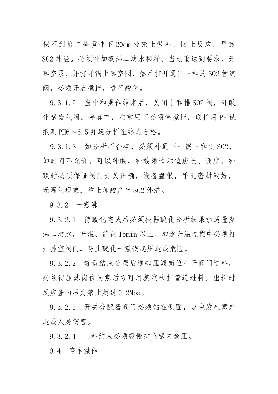 酸化、一煮沸岗位安全操作规程.docx_第2页