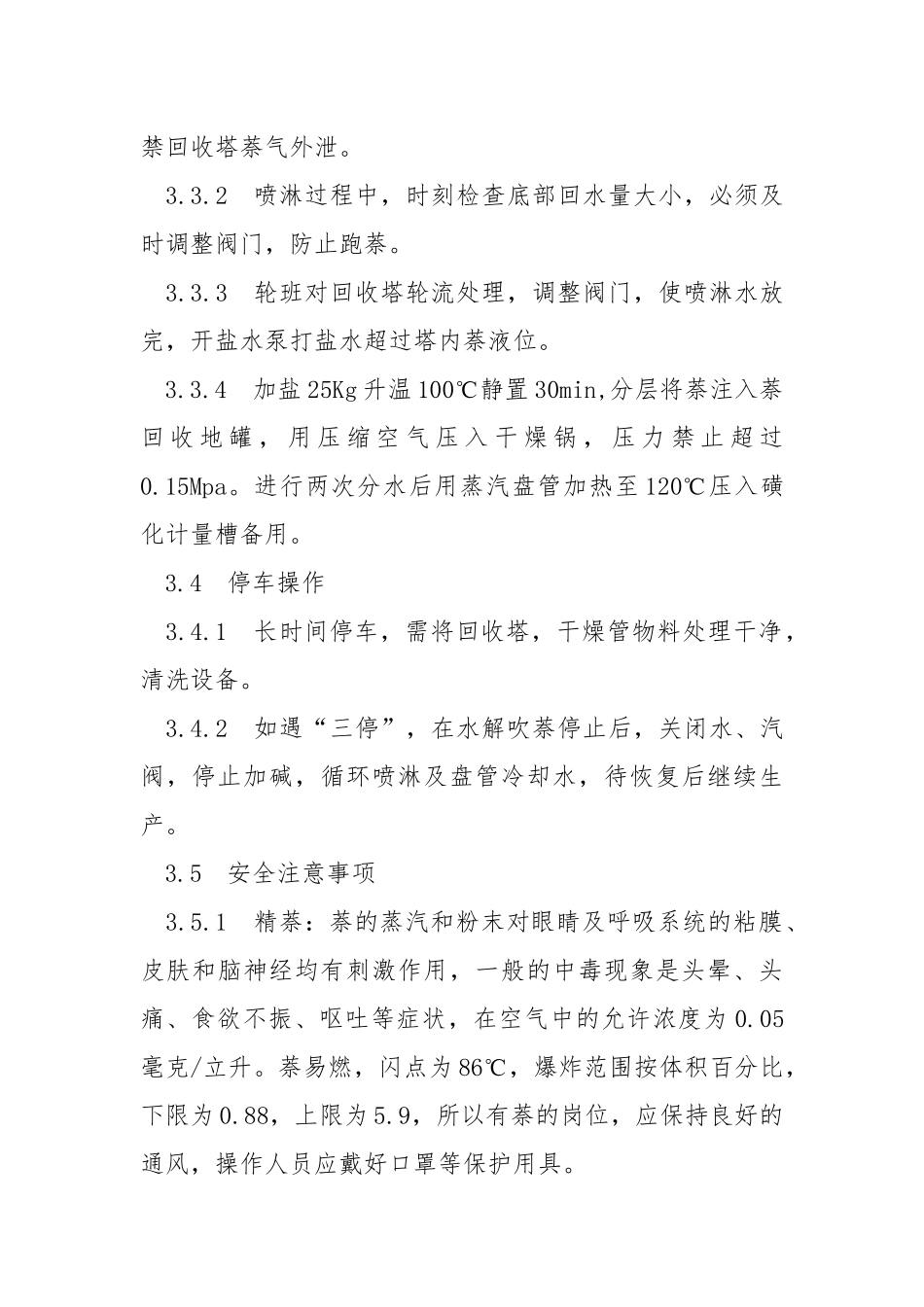 回收萘岗位安全操作规程.docx_第2页