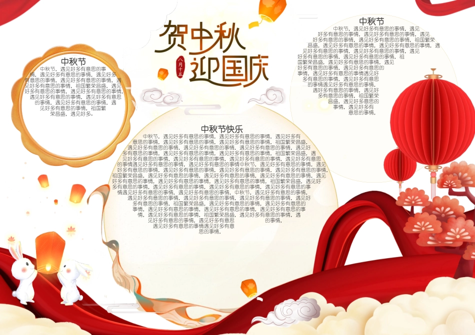 贺中秋国庆手抄报小报.docx_第1页