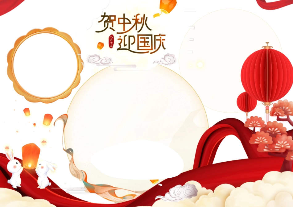 贺中秋国庆手抄报小报.docx_第2页