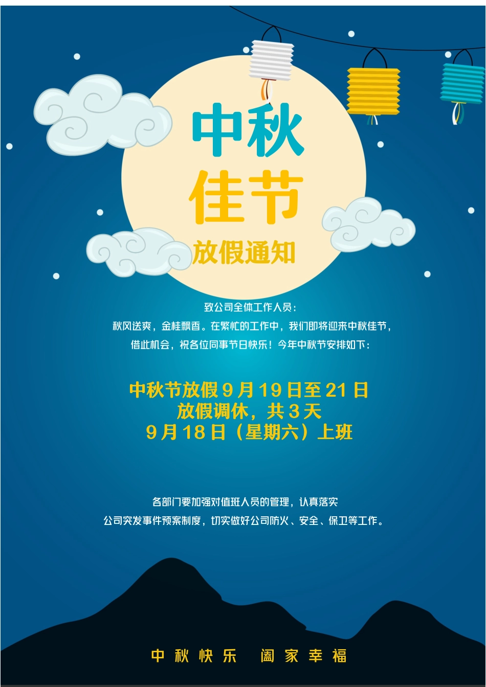 中秋节放假通知宣传模板.docx_第1页