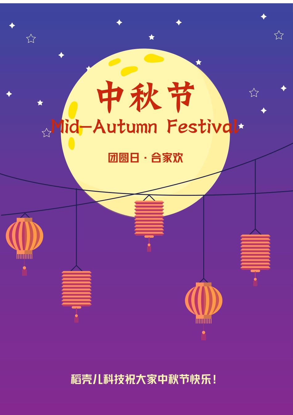 中秋节宣传海报.docx_第1页