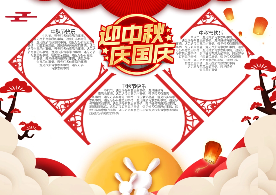 迎中秋国庆手抄报小报1.docx_第1页