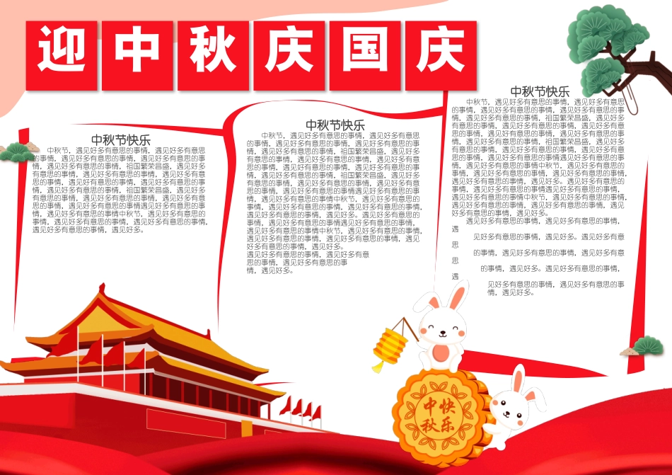 迎中秋国庆手抄报小报.docx_第1页