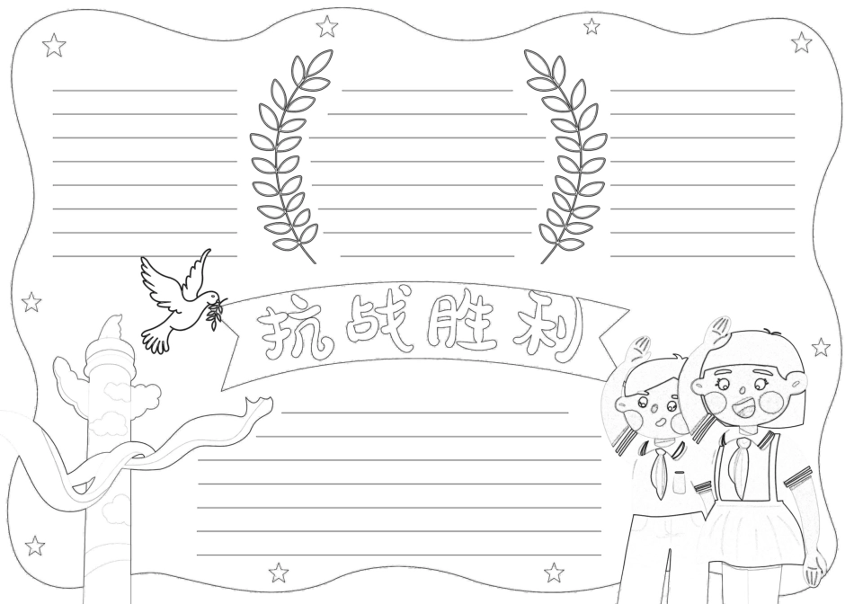 纪念抗战胜利手抄报小报.docx_第2页