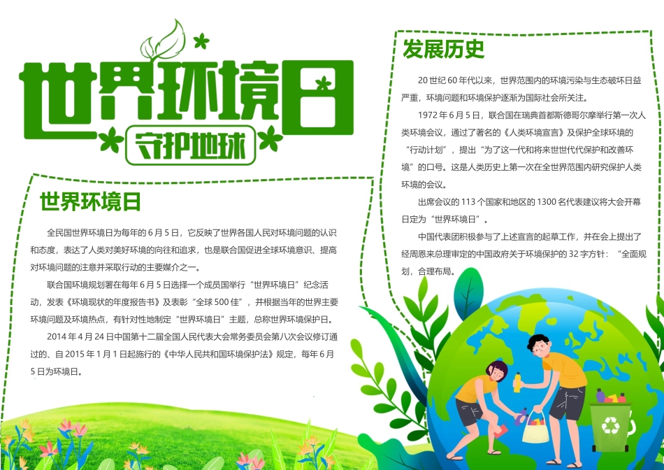 世界环境日守护地球手抄报小报.docx_第1页