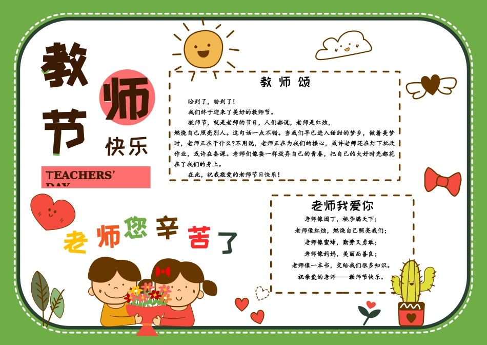 教师节快乐感恩老师手抄报小报.docx_第1页