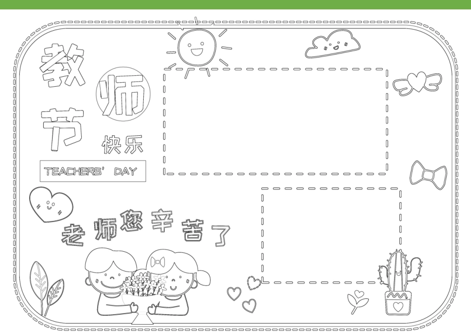 教师节快乐感恩老师手抄报小报.docx_第3页