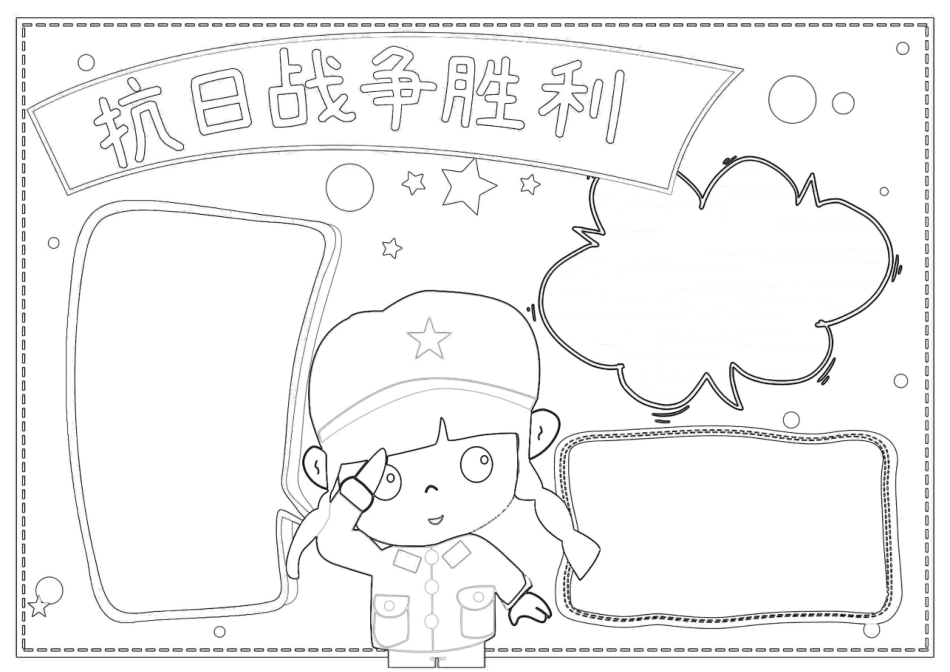 抗日战争胜利手抄报小报.docx_第2页
