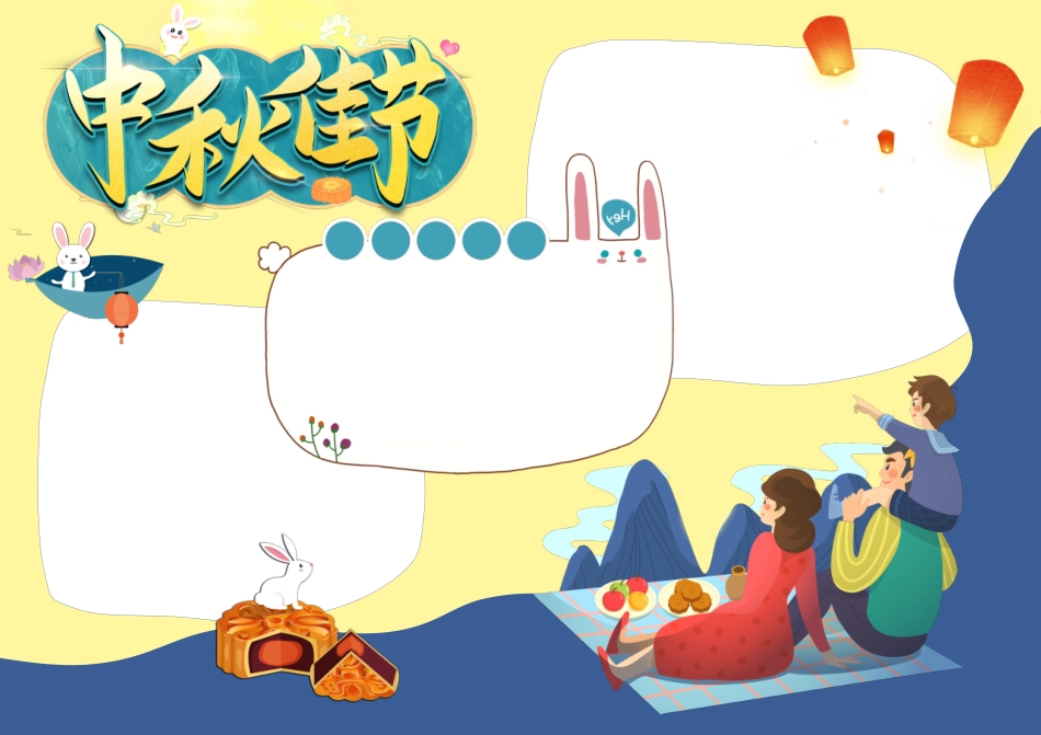 中秋佳节手抄报小报1.docx_第2页