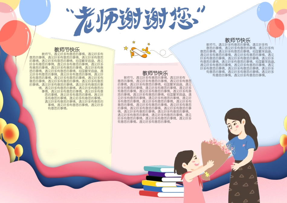 感恩教师节老师谢谢您手抄报小报.docx_第1页