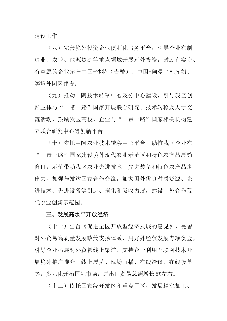 xx推进“一带一路”和内陆开放型经济试验建设2021年工作计划.docx_第3页