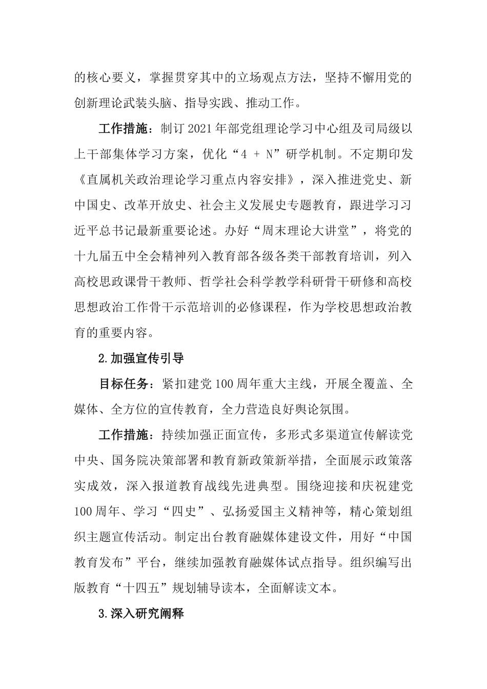 2021年教育部工作要点《推进高等教育提质创新发展》.docx_第2页