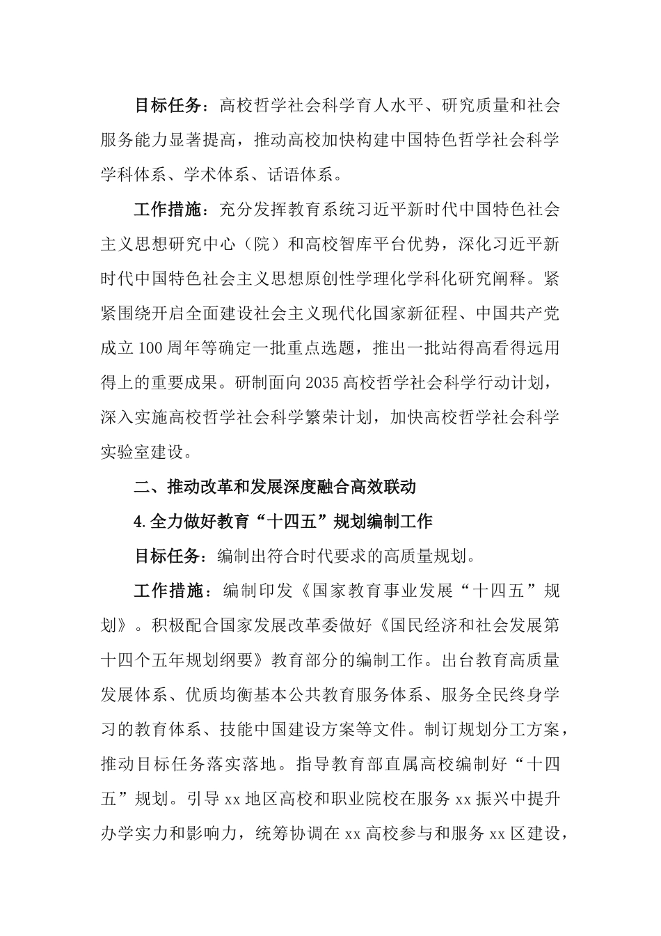 2021年教育部工作要点《推进高等教育提质创新发展》.docx_第3页