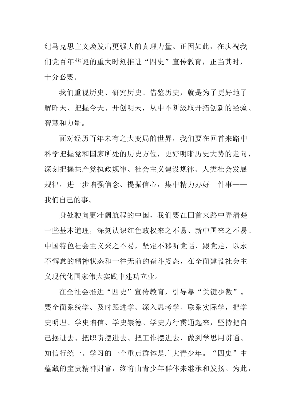 4篇党史、新中国史、改革开放史、社会主义发展史、四史学习教育心得体会.docx_第2页