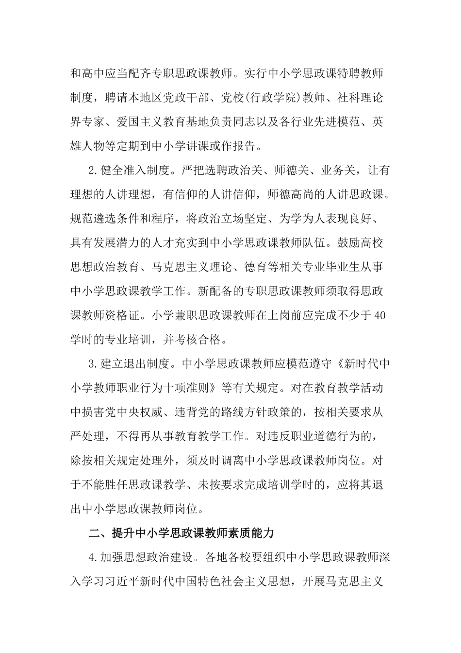 2篇加强新时代中小学思想政治理论课教师队伍建设的实施方案.docx_第2页