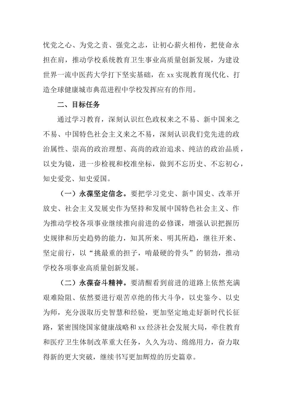 2篇关于开展党史、新中国史、改革开放史、社会主义发展史学习教育的实施方案.docx_第2页