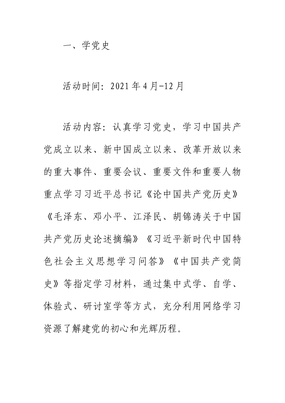 “学党史、颂党恩、长城红馆教育行”党建系列活动方案.docx_第2页