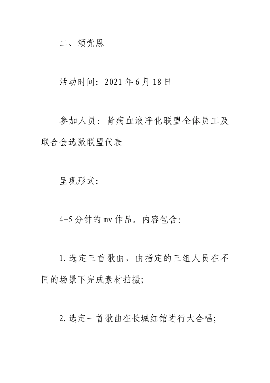“学党史、颂党恩、长城红馆教育行”党建系列活动方案.docx_第3页