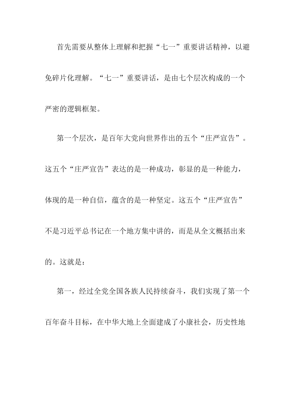 学习“七一”重要讲话精神《从党百年奋斗史汲取实现伟大复兴的强大力量》心得体会.docx_第2页