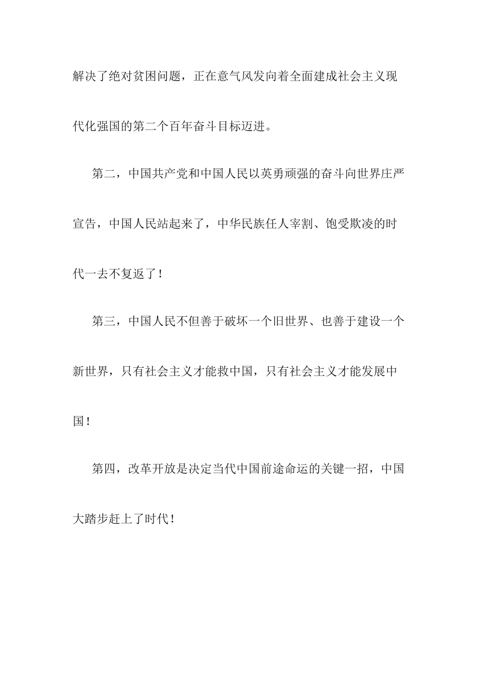 学习“七一”重要讲话精神《从党百年奋斗史汲取实现伟大复兴的强大力量》心得体会.docx_第3页