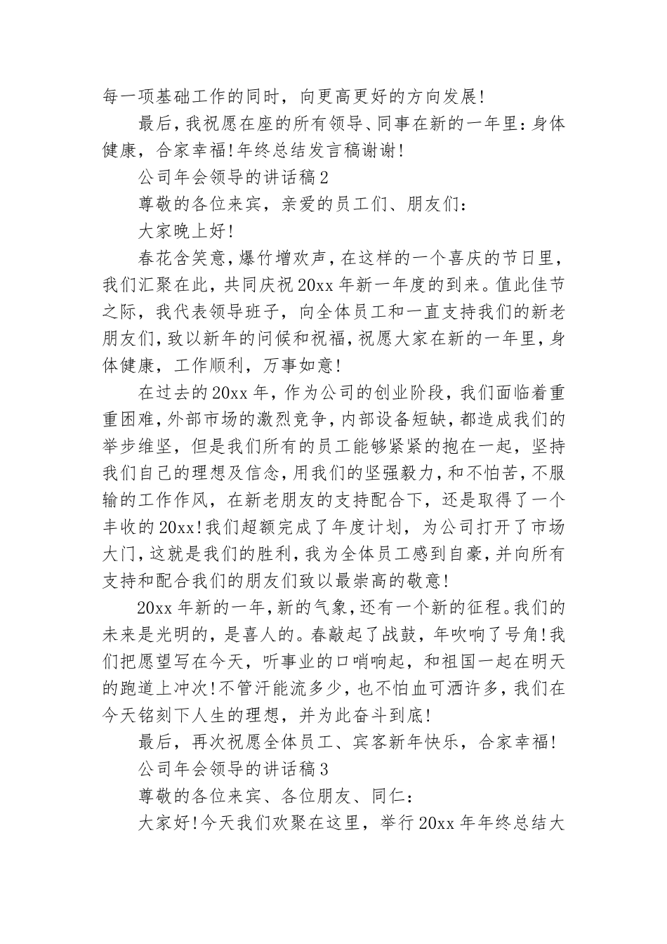 公司年会领导的讲话稿.doc_第2页