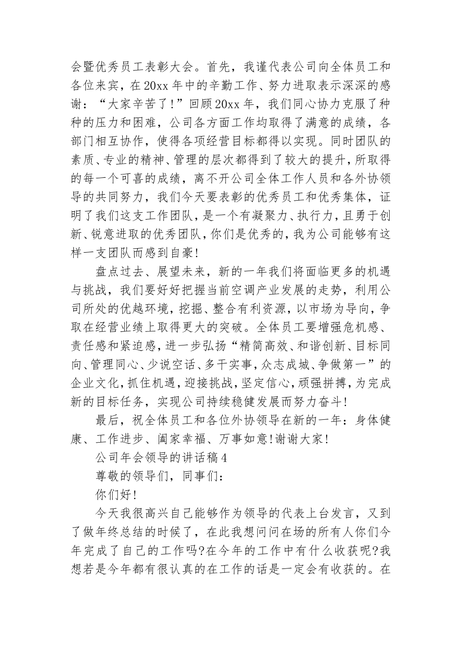 公司年会领导的讲话稿.doc_第3页