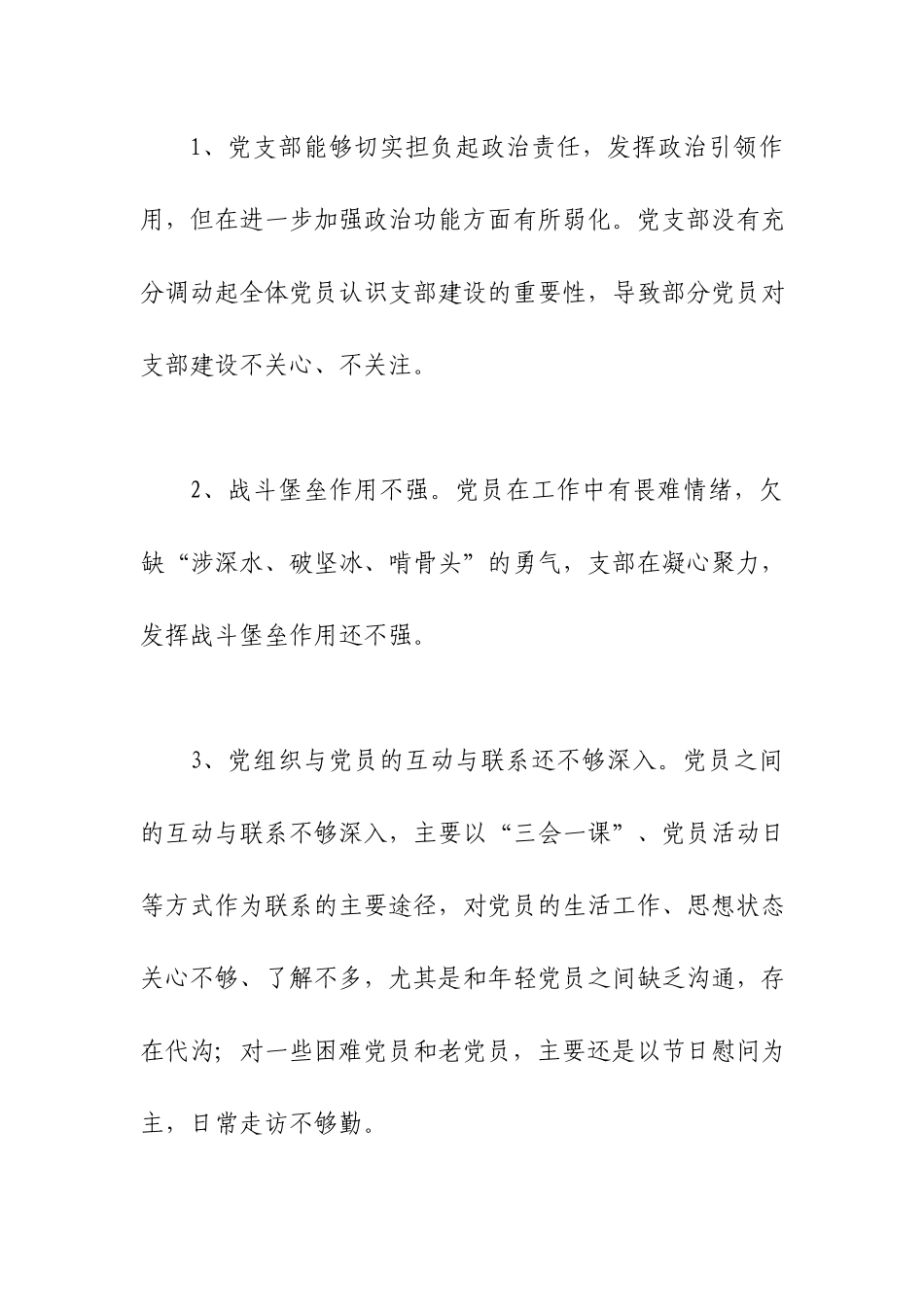党史学习教育存在的问题和不足检视报告.docx_第2页