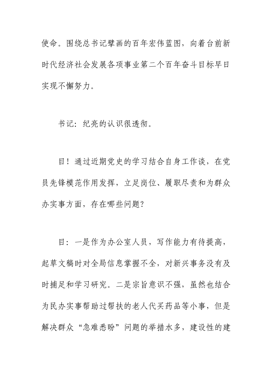 党总支委员会谈心谈话记录.docx_第2页