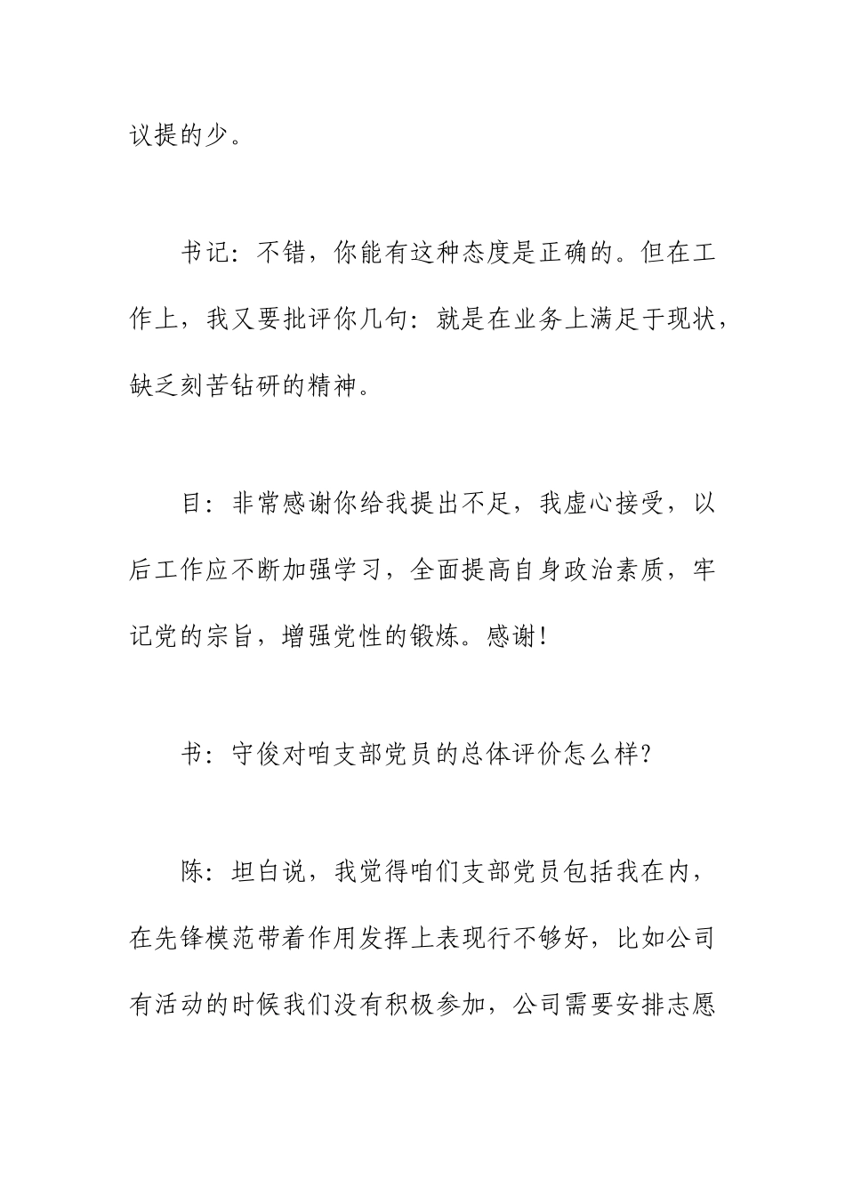 党总支委员会谈心谈话记录.docx_第3页