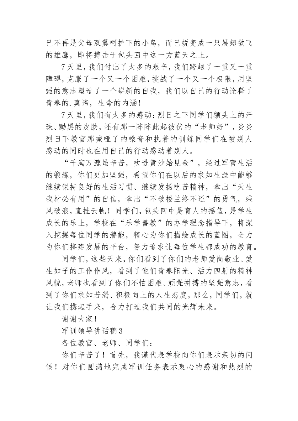 2021年军训领导讲话稿.doc_第3页