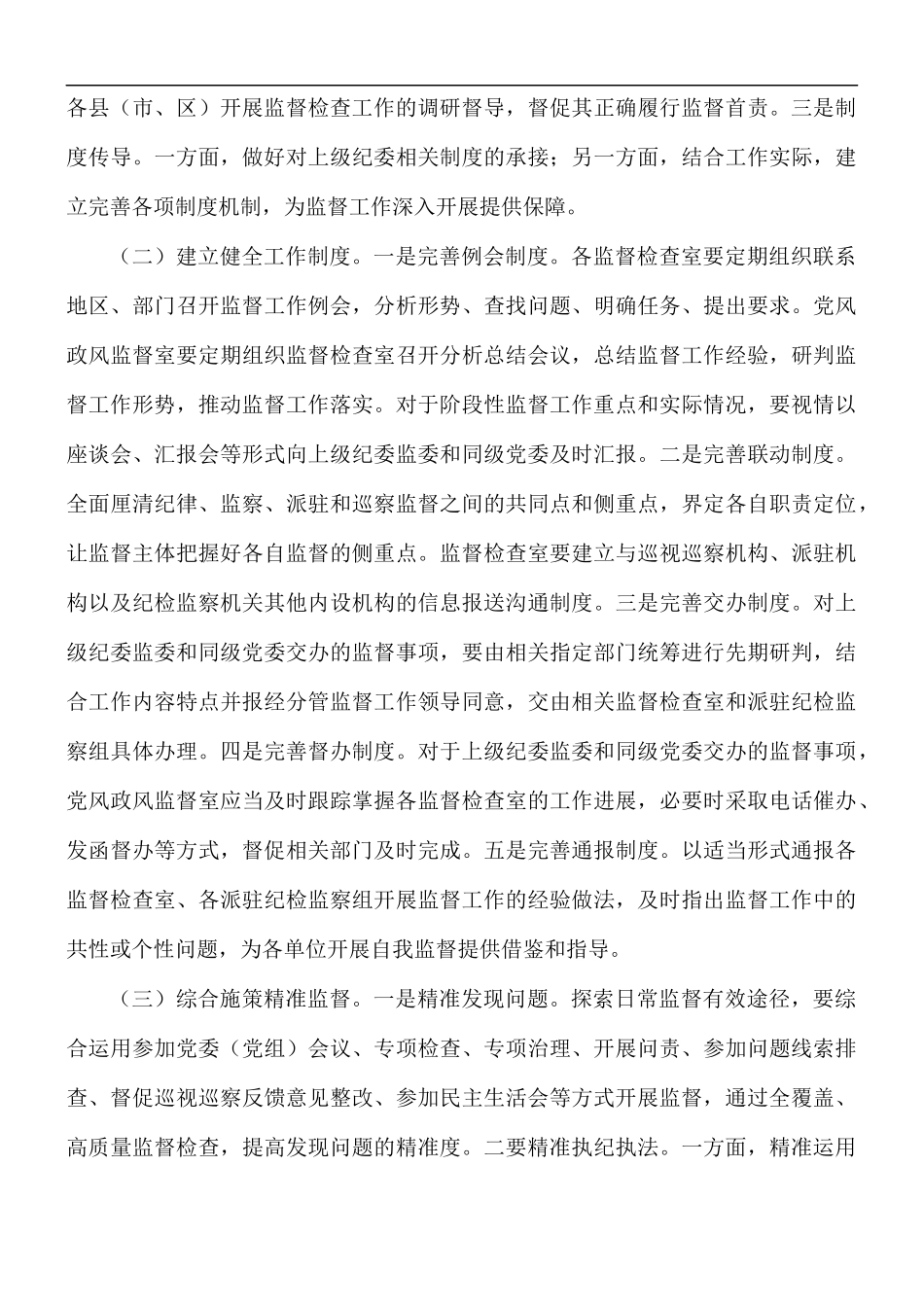 2021年关于基层加强日常监督工作思考.docx_第3页