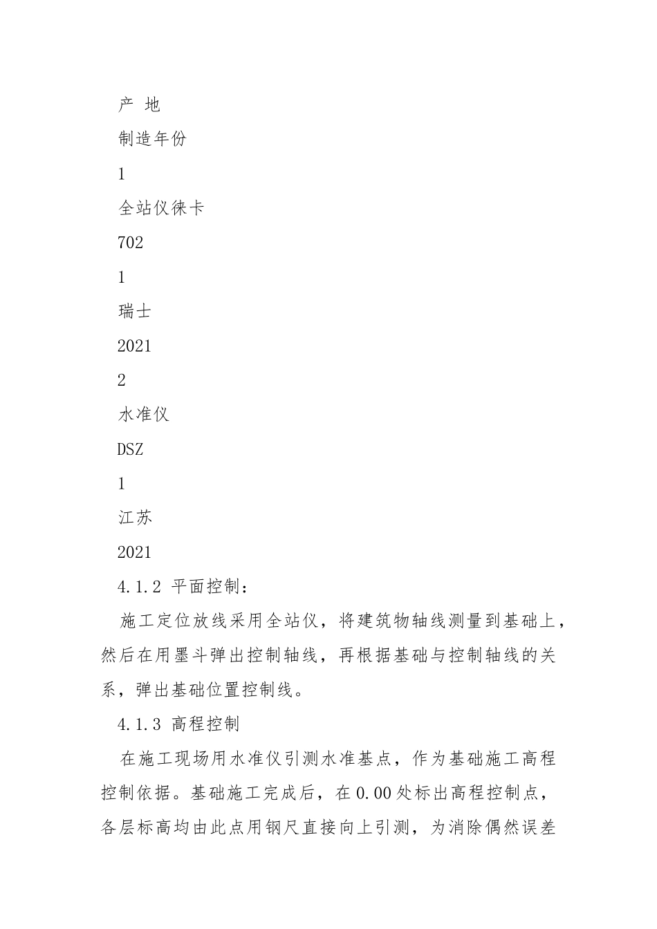 主厂房电梯井风道砌体砌筑构造柱圈梁施工技术措施.docx_第3页