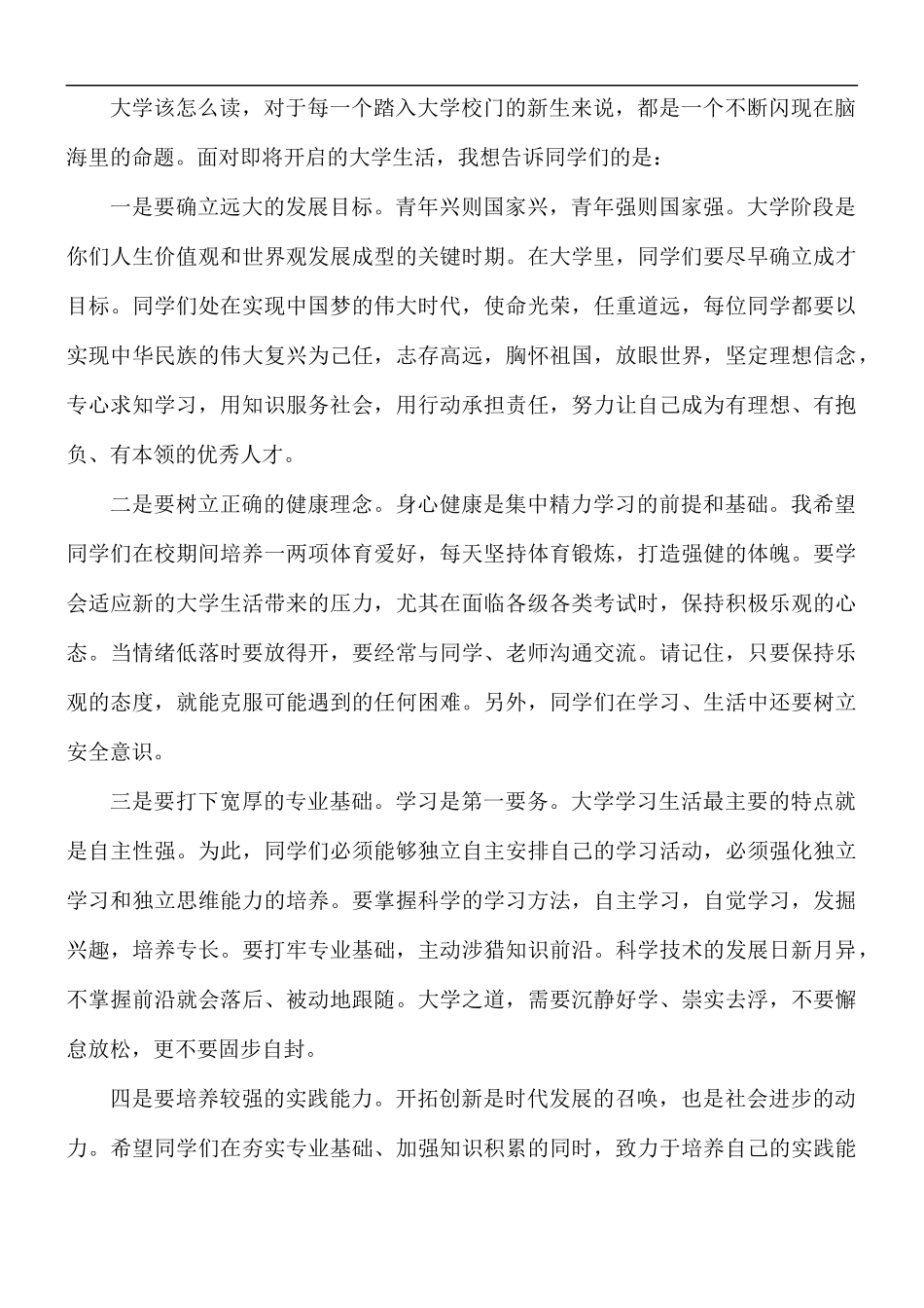 2021年教师在军训结营式上的发言稿.docx_第3页