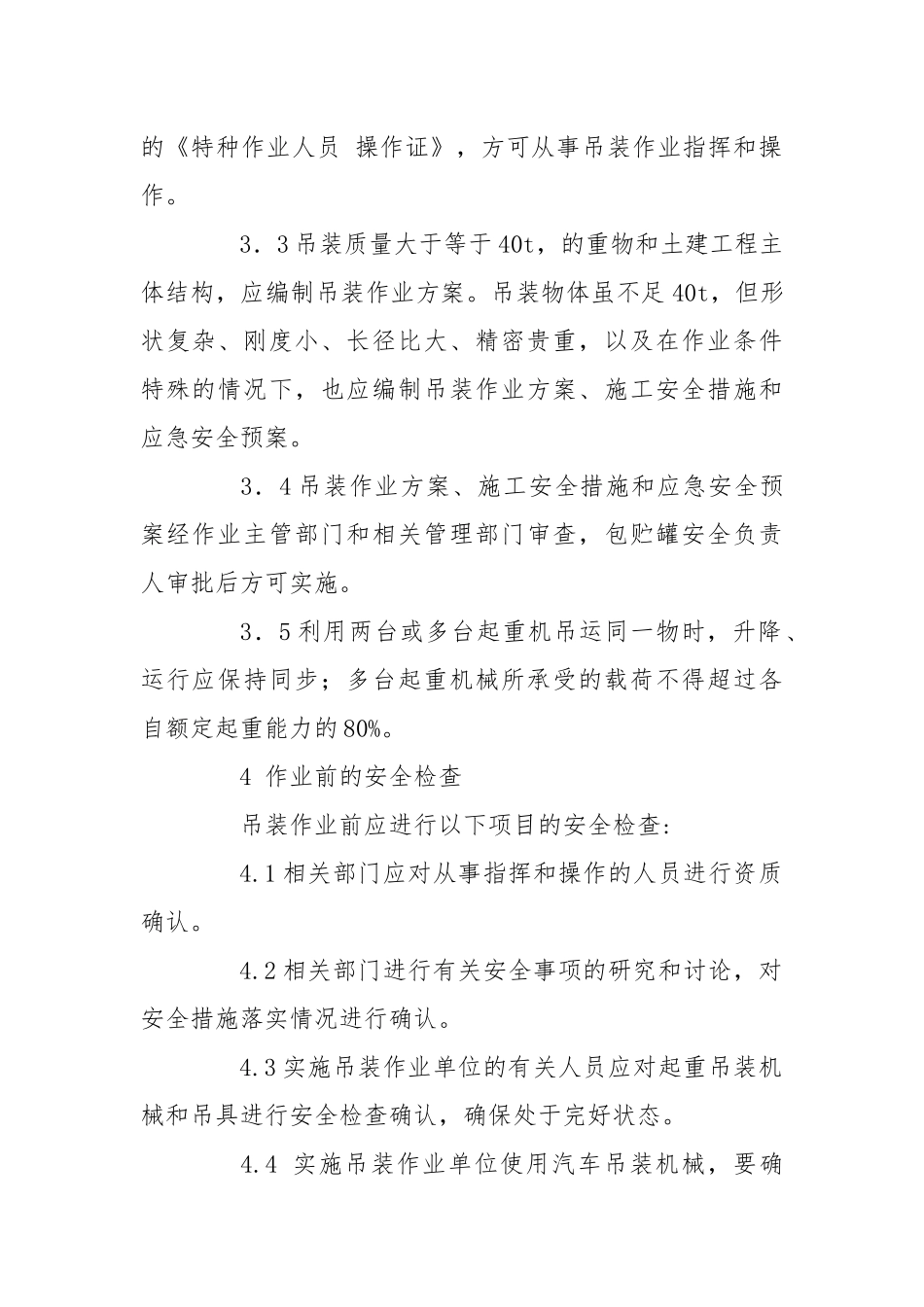 吊车安全使用.docx_第2页