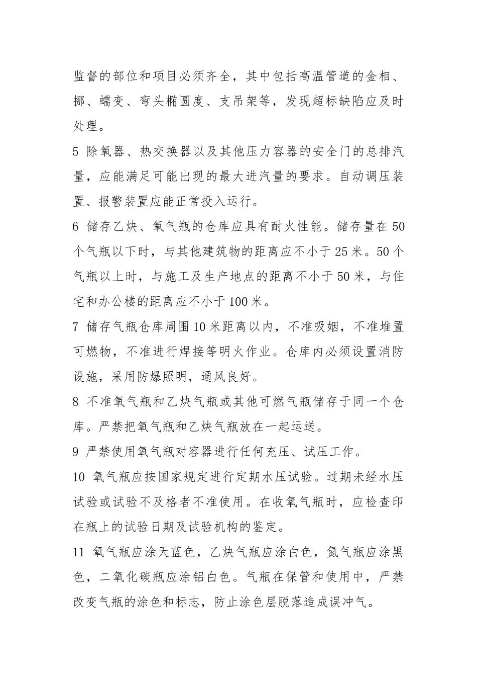 防止锅炉压力容器爆炸措施.docx_第2页