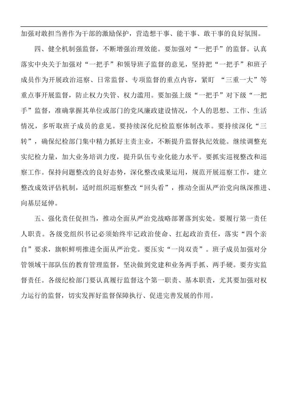 2021年领导在党风廉政建设工作专题会议上的发言稿.docx_第3页