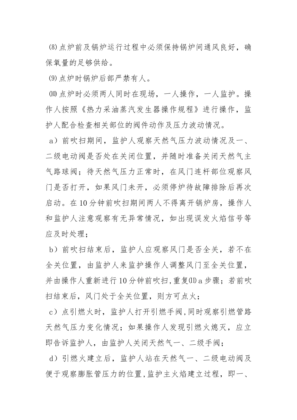 热采燃气锅炉安全注意事项.docx_第2页