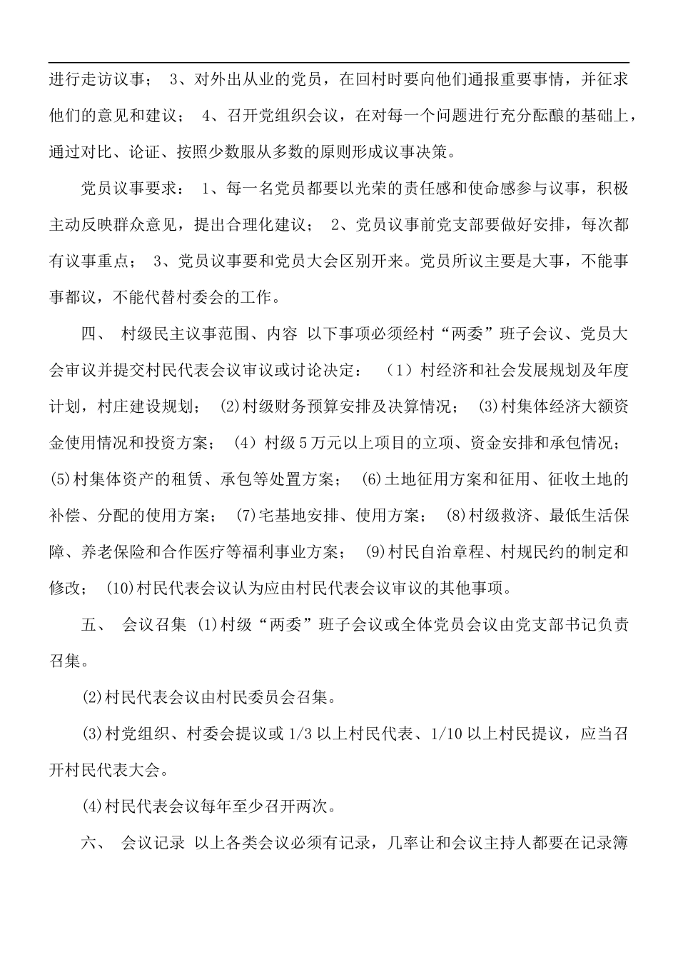 民主议事会制度.docx_第2页