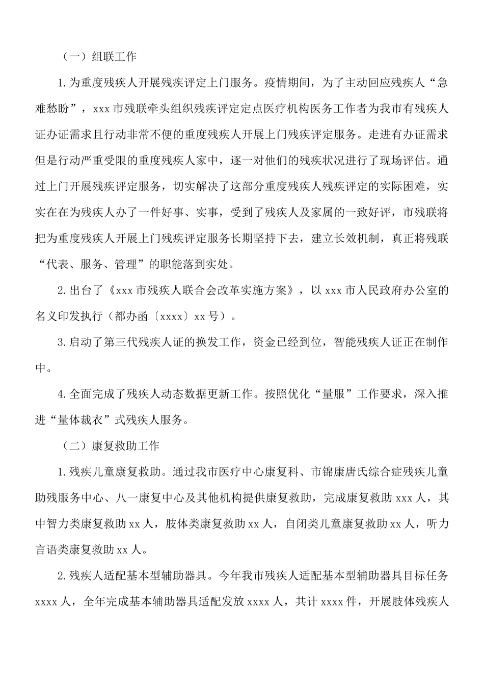 关于残疾人联合会2021年工作总结及工作计划的报告.docx_第2页