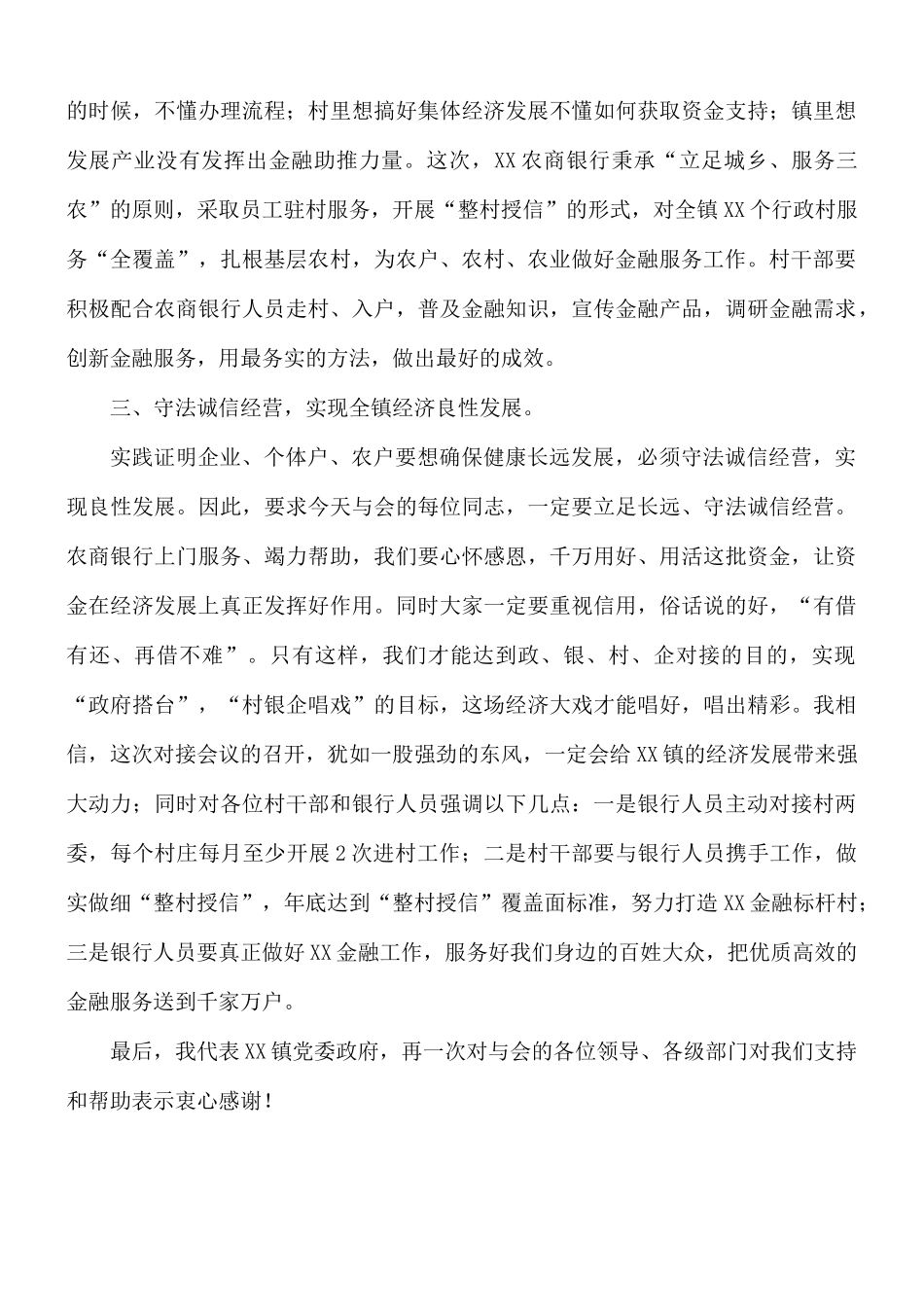 青年党员在镇农商银行金融对接会上的讲话稿.docx_第2页